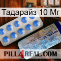 Тадарайз 10 Мг 39